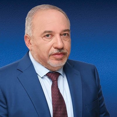 وزير المالية الإسرائيلي أفيغدور ليبرمان