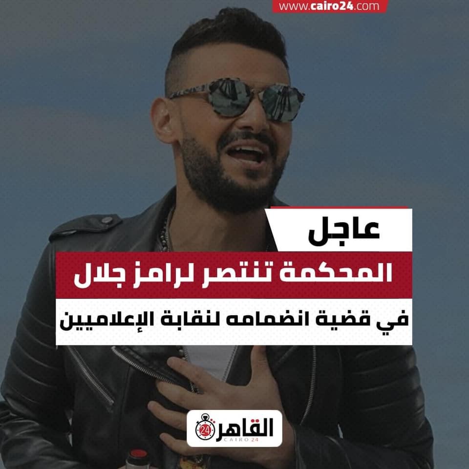 مرتضى منصور يخسر دعوى قضائية أمام رامز جلال